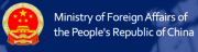ministry_foreign_affairs_prc